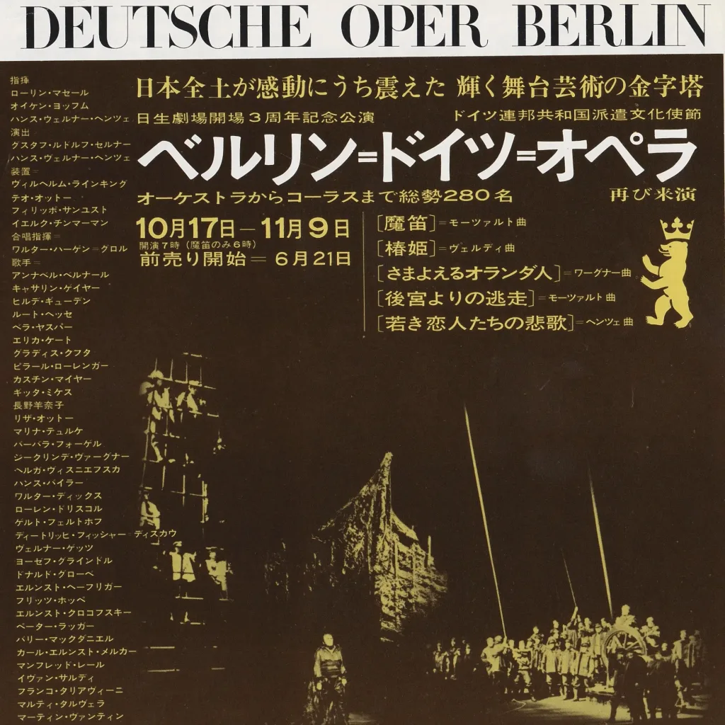 「若き恋人たちの悲歌」初演を含む、ベルリン・ドイツ・オペラの来日公演チラシ（1966年）