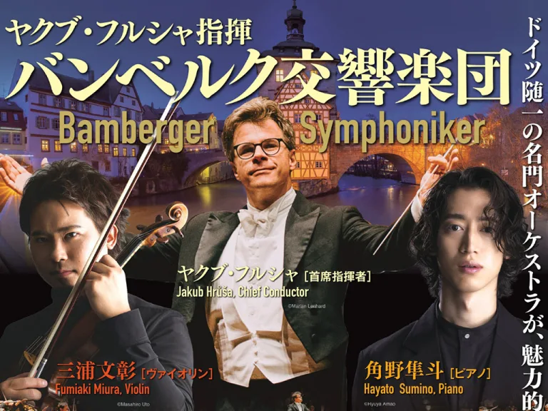 ヤクブ・フルシャ指揮　バンベルク交響楽団