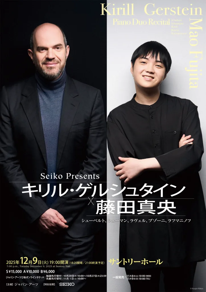 キリル・ゲルシュタイン×藤田真央