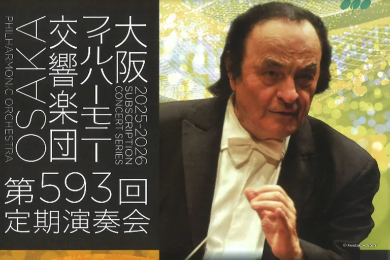シャルル・デュトワ指揮 大阪フィルハーモニー交響楽団 第593回定期演奏会