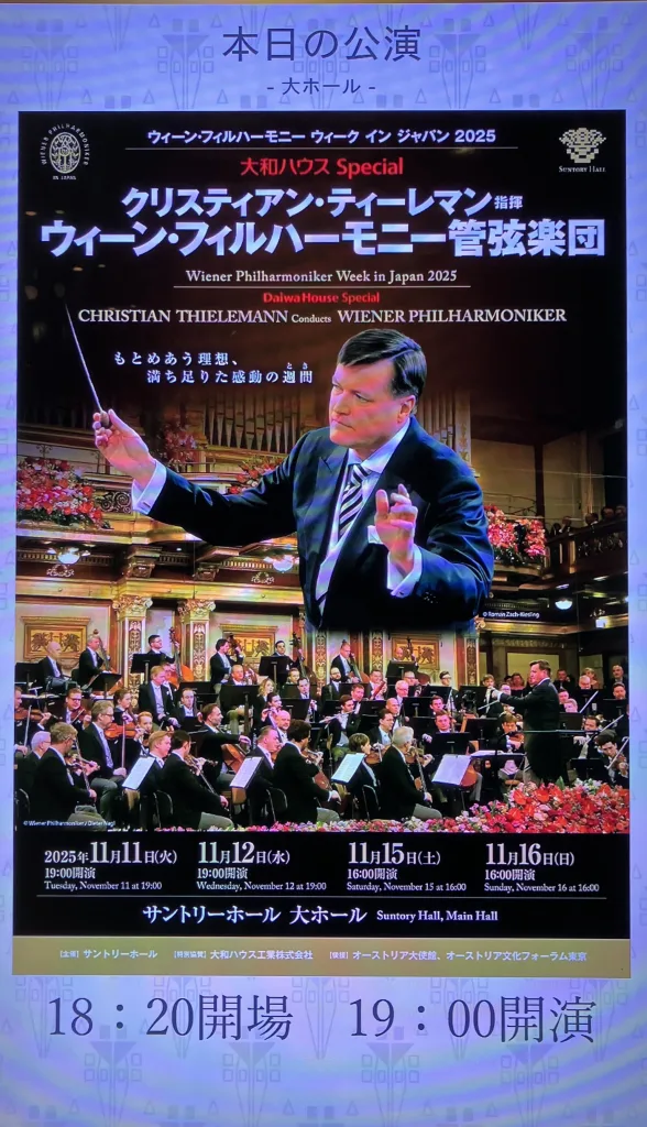ウィーン・フィルハーモニー管弦楽団の東京公演1日目。指揮台に立ったのは、ウィーン・フィルのメンバーが今、最も信頼を寄せているというクリスティアン・ティーレマン