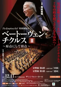 尾高忠明と大阪フィルによる伝統の新たな継承を感じさせる「田園」と「運命」