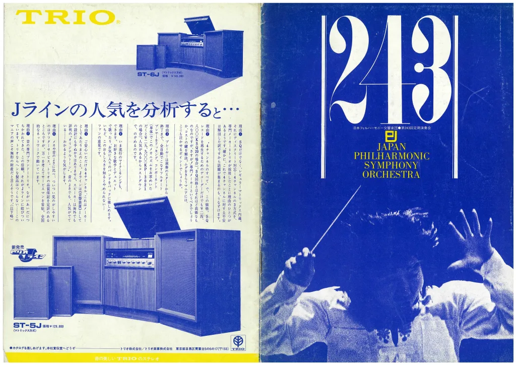 小澤征爾の指揮でマーラーの交響曲第2番「復活」を演奏した日本フィルの旧財団法人時最後の第243回定期（プログラム表紙）