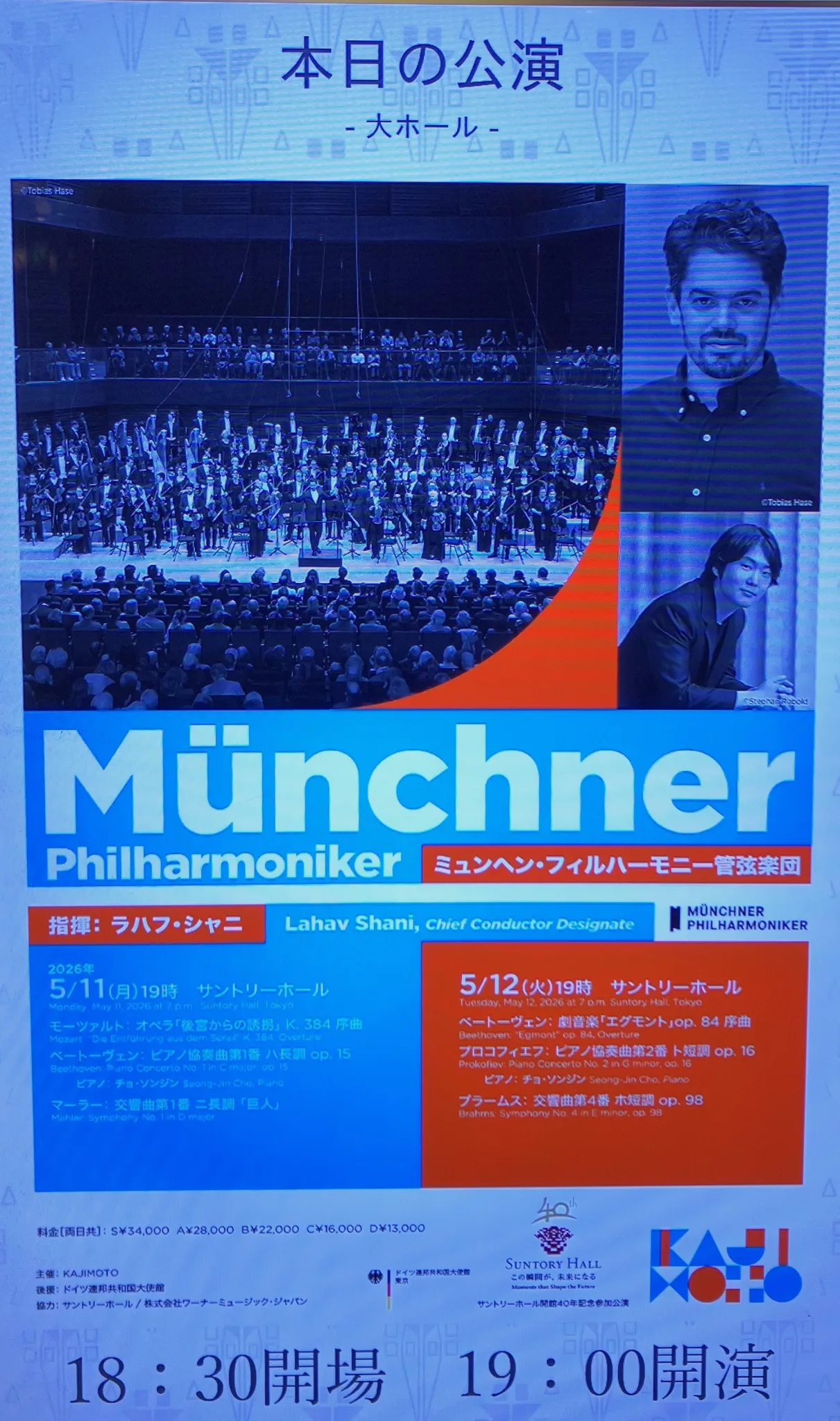 ミュンヘン・フィルハーモニー管弦楽団