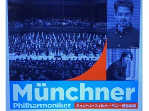 ミュンヘン・フィルハーモニー管弦楽団