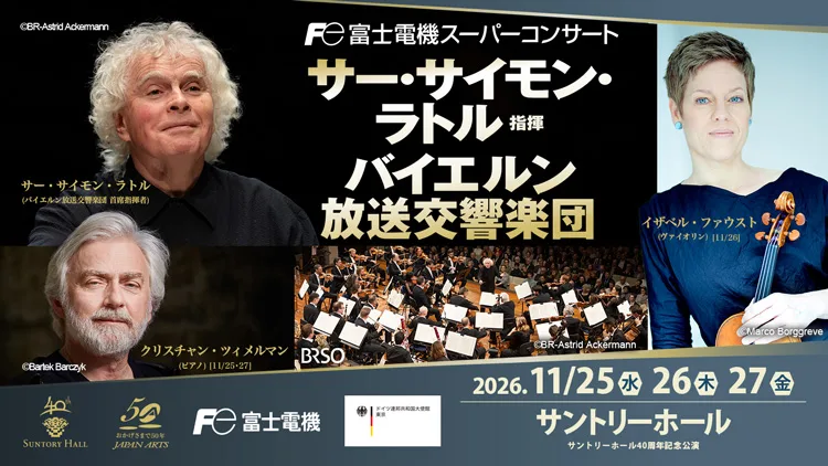 サー・サイモン・ラトル指揮バイエルン放送響